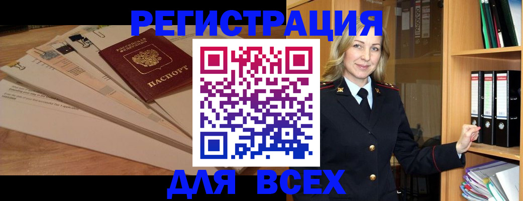 прописка законно в Знаменске