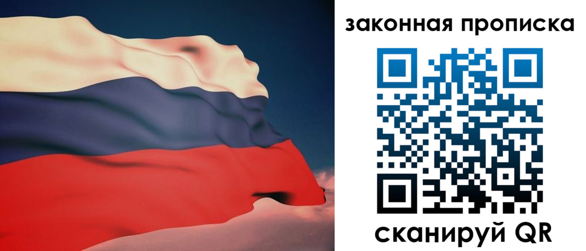 прописка законно в Знаменске