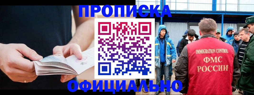 временная прописка в Знаменске