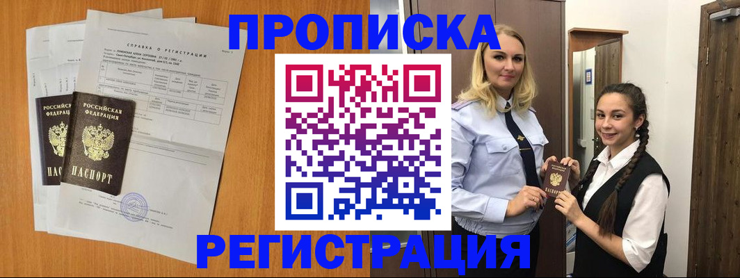 прописка в квартире в Знаменске