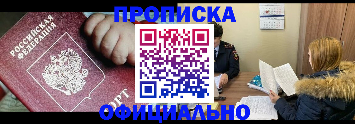 прописка для школы в Знаменске