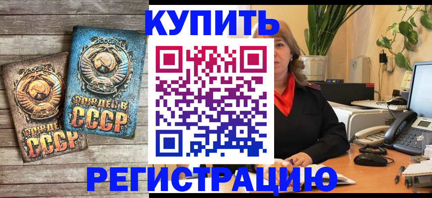 прописка для работы в Знаменске