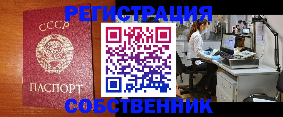 временная регистрация для всех в Знаменске